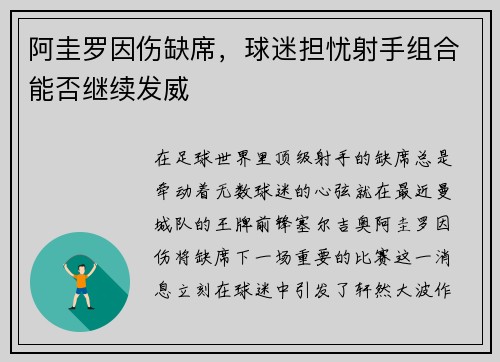 阿圭罗因伤缺席，球迷担忧射手组合能否继续发威