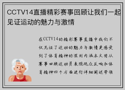 CCTV14直播精彩赛事回顾让我们一起见证运动的魅力与激情