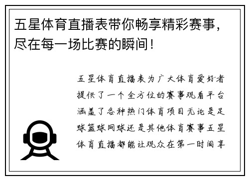 五星体育直播表带你畅享精彩赛事，尽在每一场比赛的瞬间！