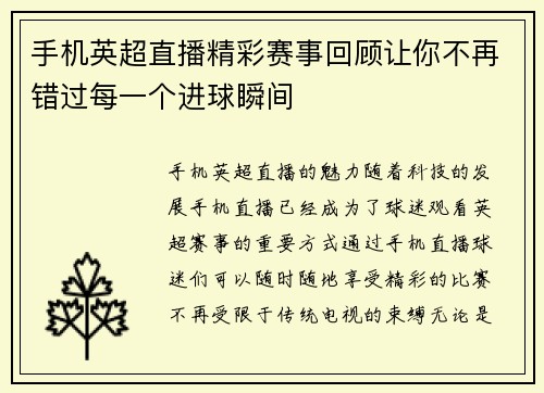 手机英超直播精彩赛事回顾让你不再错过每一个进球瞬间