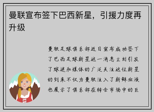 曼联宣布签下巴西新星，引援力度再升级