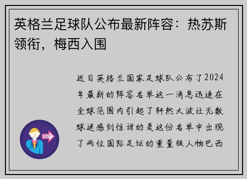 英格兰足球队公布最新阵容：热苏斯领衔，梅西入围