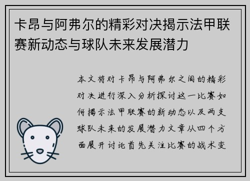 卡昂与阿弗尔的精彩对决揭示法甲联赛新动态与球队未来发展潜力