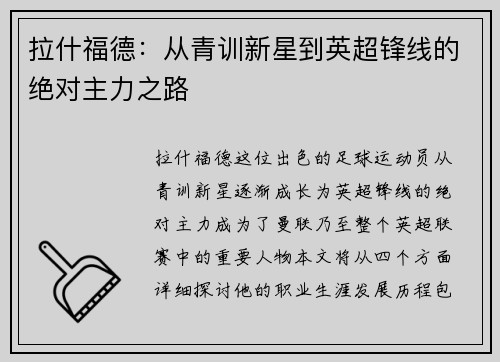拉什福德：从青训新星到英超锋线的绝对主力之路
